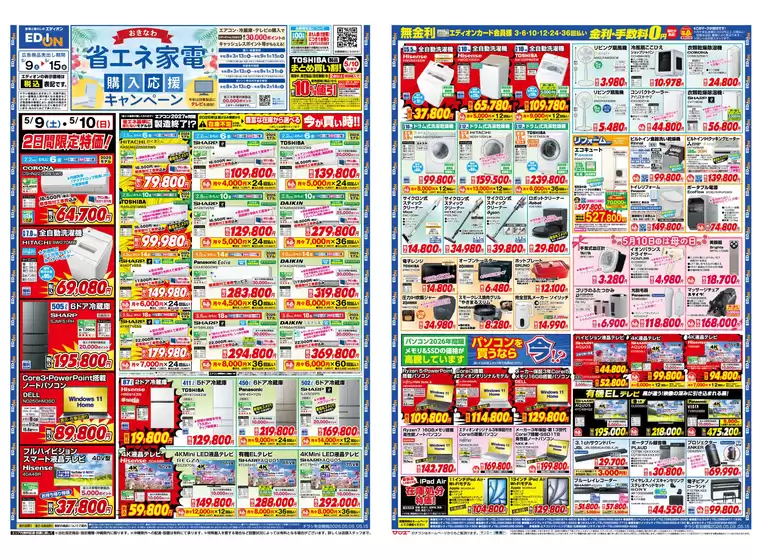 サンエーのカタログ | 割引とプロモーション | 2026-05-08T00:00:00.000Z - 2026-05-15T00:00:00.000Z