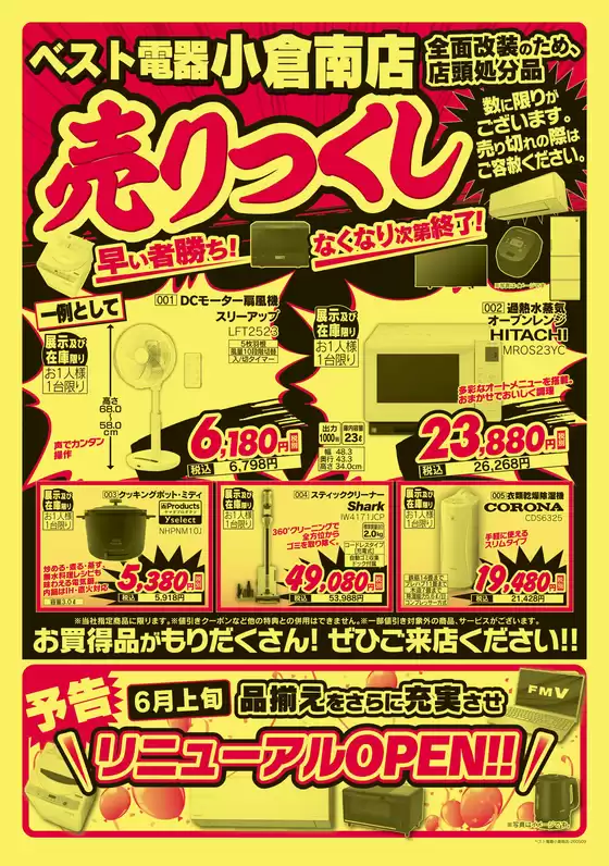 尾道市でのベスト電器のカタログ | すべての掘り出し物ハンターのためのトップオファー | 2026-05-08T00:00:00.000Z - 2026-05-15T00:00:00.000Z