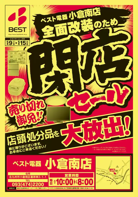 尾道市でのベスト電器のカタログ | すべてのお客様のための素晴らしいオファー | 2026-05-08T00:00:00.000Z - 2026-05-15T00:00:00.000Z