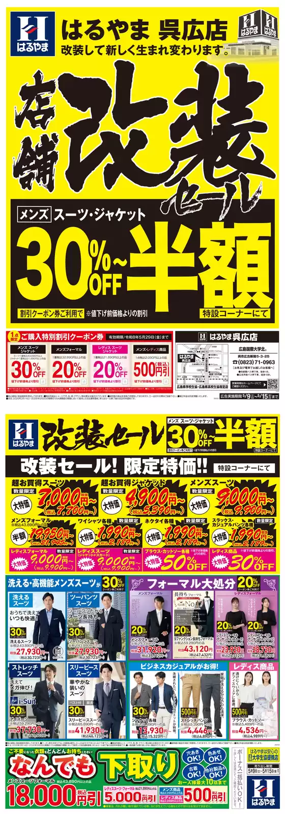 はるやまのカタログ | すべての人のための魅力的な特別オファー | 2026-05-09T00:00:00.000Z - 2026-05-15T00:00:00.000Z