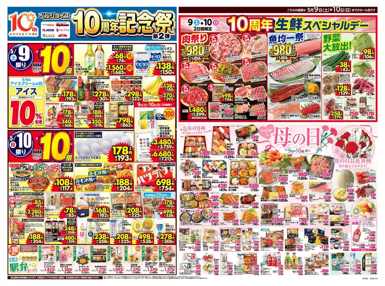 ビッグハウスのカタログ | すべての掘り出し物ハンターのためのトップオファー | 2026-05-08T00:00:00.000Z - 2026-05-14T00:00:00.000Z