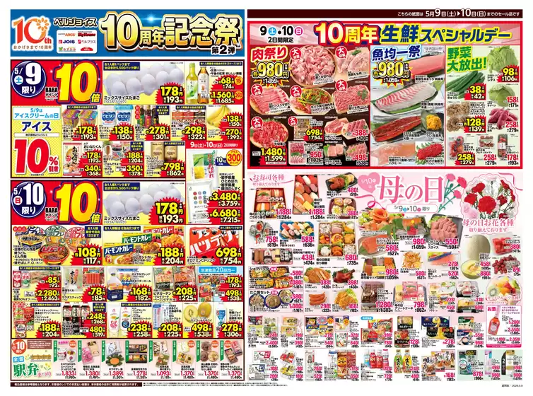 ビッグハウスのカタログ | 豊富なオファーの選択 | 2026-05-08T00:00:00.000Z - 2026-05-14T00:00:00.000Z