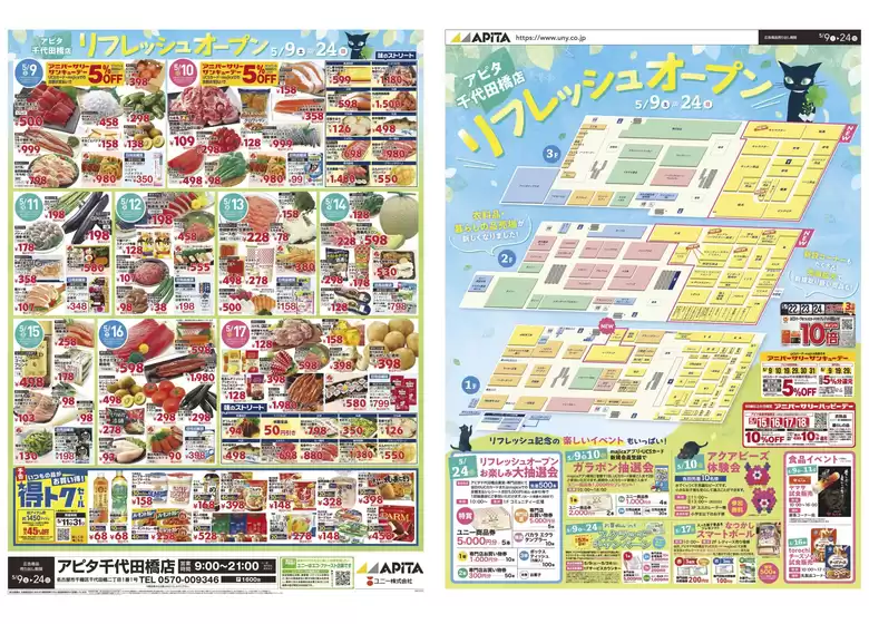 アピタのカタログ | 選ばれた製品の素晴らしい割引 | 2026-05-08T00:00:00.000Z - 2026-05-24T00:00:00.000Z