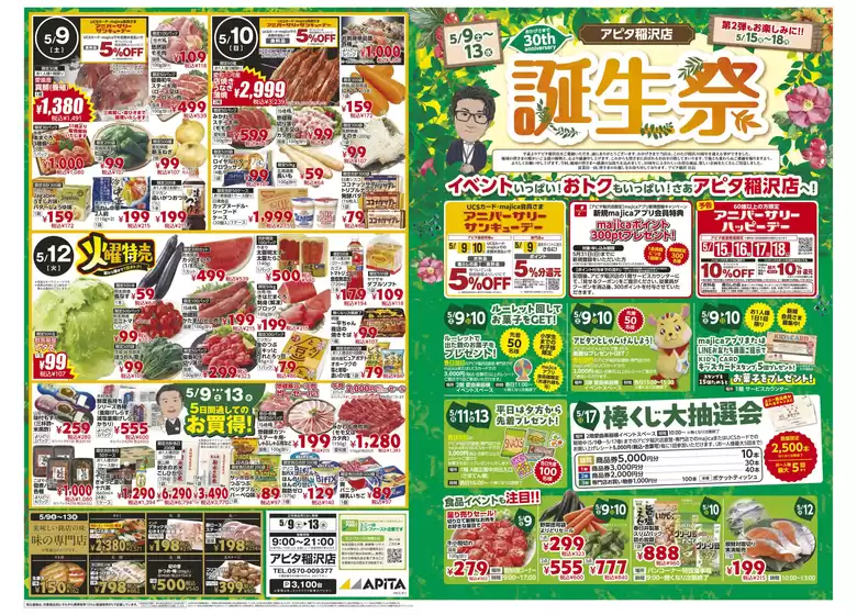 アピタのカタログ | 私たちのお客様のための排他的な取引 | 2026-05-08T00:00:00.000Z - 2026-05-13T00:00:00.000Z