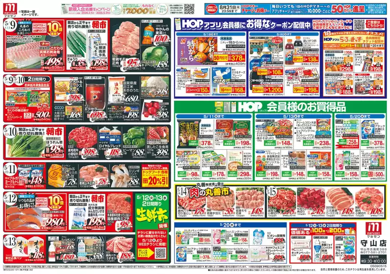 長浜市での平和堂のカタログ | トップディールと割引 | 2026-05-08T00:00:00.000Z - 2026-05-15T00:00:00.000Z