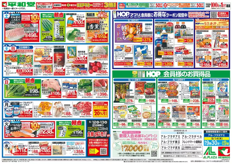長浜市での平和堂のカタログ | 豊富なオファーの選択 | 2026-05-08T00:00:00.000Z - 2026-05-13T00:00:00.000Z