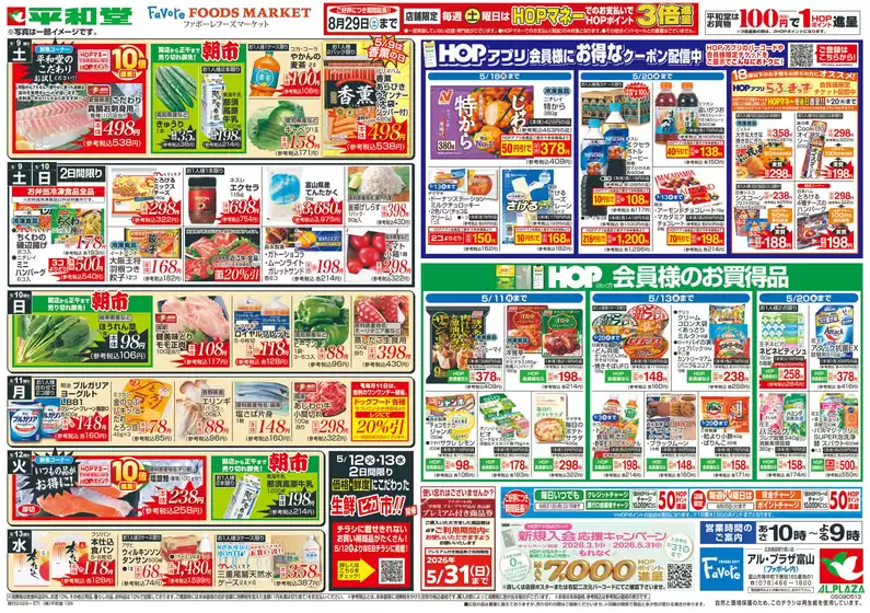 長浜市での平和堂のカタログ | 倹約家のためのトップオファー | 2026-05-08T00:00:00.000Z - 2026-05-13T00:00:00.000Z