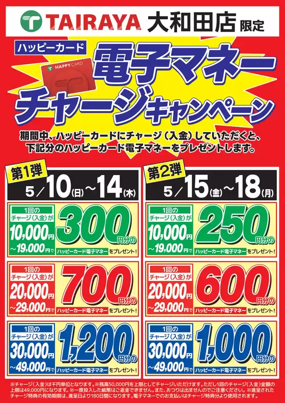 たいらやのカタログ | 現在の掘り出し物とオファー | 2026-05-10T00:00:00.000Z - 2026-05-18T00:00:00.000Z