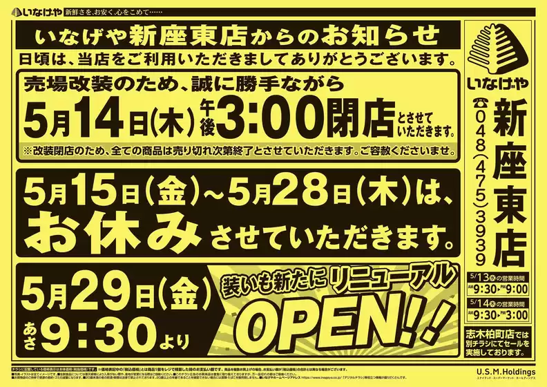 いなげやのカタログ | すべてのお客様のための素晴らしいオファー | 2026-05-15T00:00:00.000Z - 2026-05-28T00:00:00.000Z