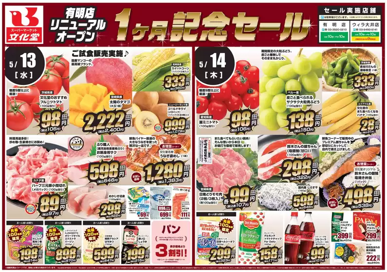 文化堂のカタログ | あなたのための特別オファー | 2026-05-13T00:00:00.000Z - 2026-05-17T00:00:00.000Z