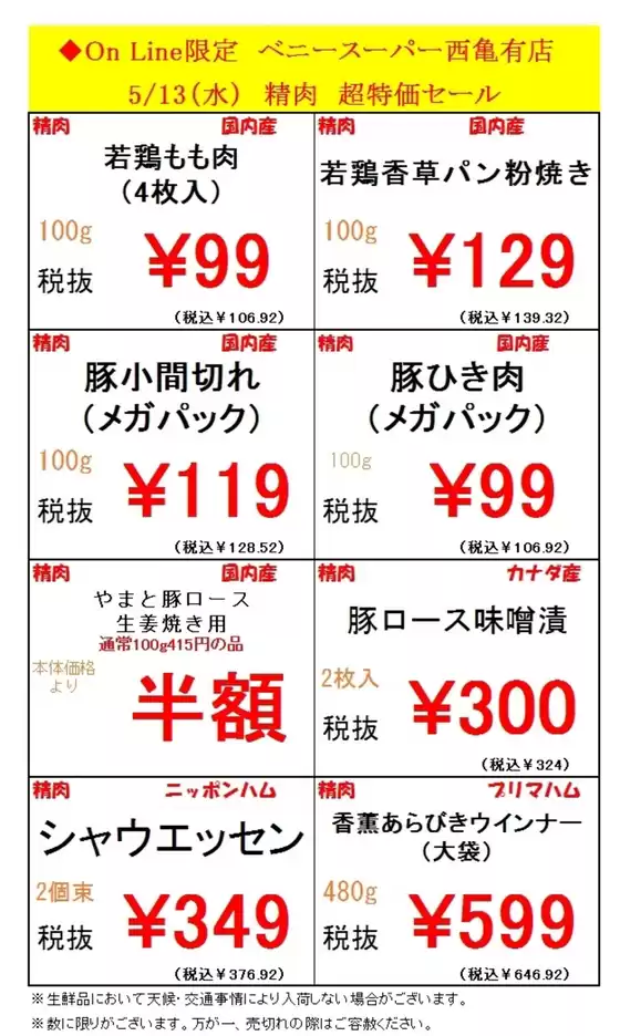 ベニースーパーのカタログ | ベニースーパー チラシ | 2026-05-13T00:00:00.000Z - 2026-05-13T00:00:00.000Z