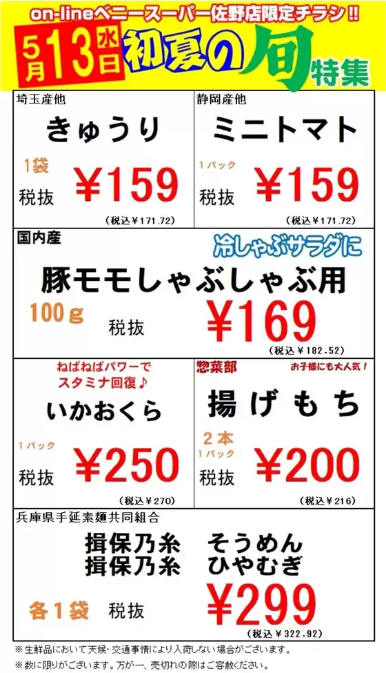 ベニースーパーのカタログ | 掘り出し物ハンターのための素晴らしいオファー | 2026-05-13T00:00:00.000Z - 2026-05-13T00:00:00.000Z