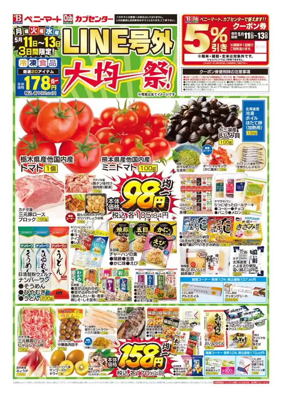 カブセンターのカタログ | カブセンター チラシ | 2026-05-11T00:00:00.000Z - 2026-05-13T00:00:00.000Z