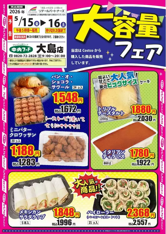 中央フードのカタログ | 現在の掘り出し物とオファー | 2026-05-13T00:00:00.000Z - 2026-05-16T00:00:00.000Z