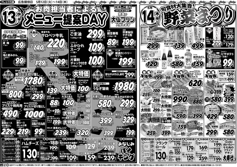 フレック九条のカタログ | お肉担当者によるメニュー提案ＤＡＹ | 2026-05-13T00:00:00.000Z - 2026-05-14T00:00:00.000Z