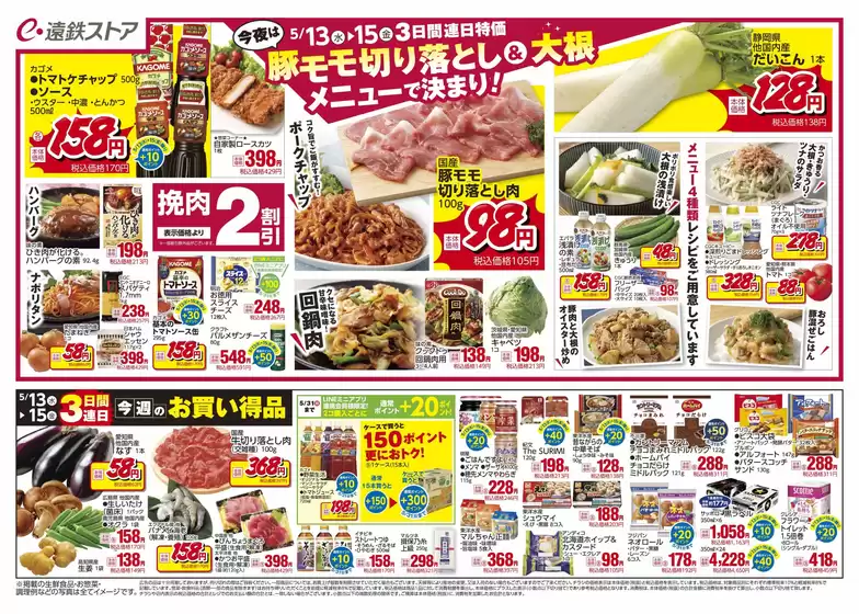 フードワンのカタログ | フードワン チラシ | 2026-05-12T00:00:00.000Z - 2026-05-15T00:00:00.000Z