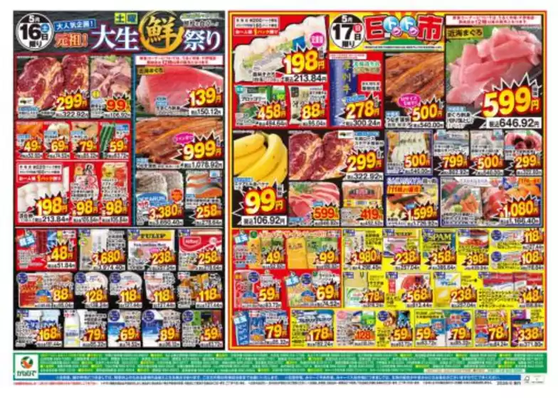 タウンプラザかねひでのカタログ | あなたのための私たちの最高のオファー | 2026-05-13T00:00:00.000Z - 2026-05-17T00:00:00.000Z