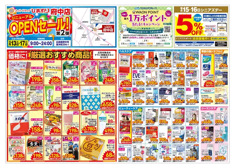スーパードラッグひまわりのカタログ | 5月13日17日 表 | 2026-05-12T00:00:00.000Z - 2026-05-17T00:00:00.000Z