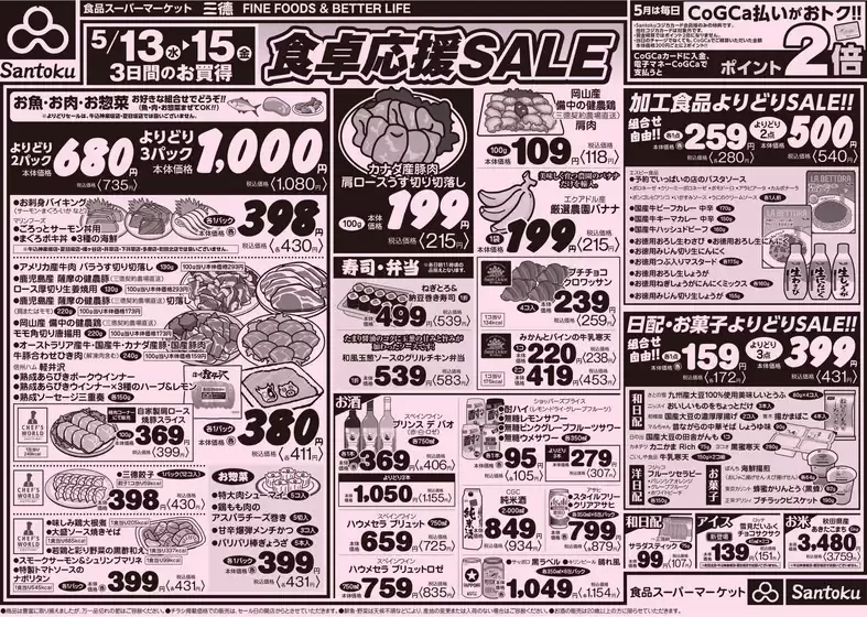 三徳のカタログ | すべての掘り出し物ハンターのためのトップオファー | 2026-05-12T00:00:00.000Z - 2026-05-15T00:00:00.000Z