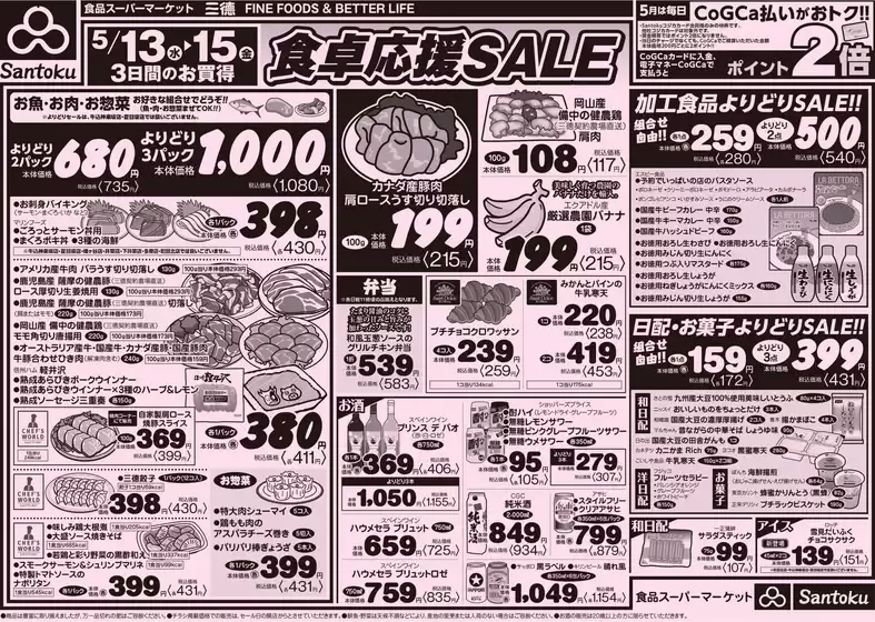 三徳のカタログ | あなたのための私たちの最高の取引 | 2026-05-12T00:00:00.000Z - 2026-05-15T00:00:00.000Z