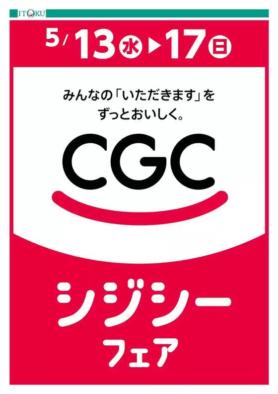 伊徳のカタログ | 伊徳 チラシ | 2026-05-13T00:00:00.000Z - 2026-05-17T00:00:00.000Z
