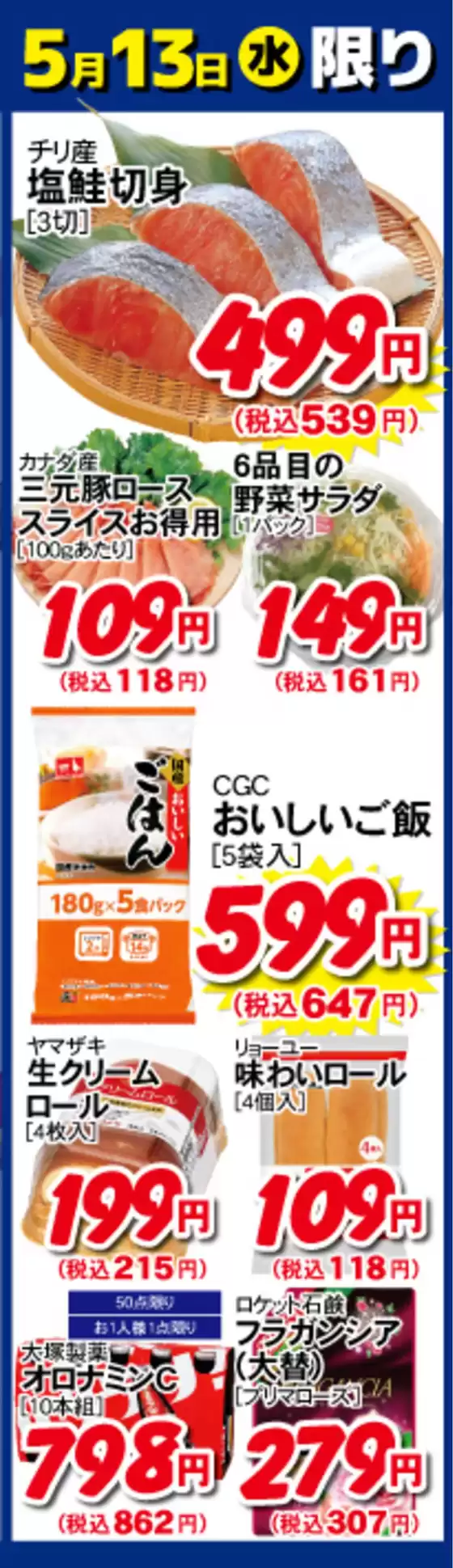 ロッキーのカタログ | ロッキー チラシ | 2026-05-13T00:00:00.000Z - 2026-05-13T00:00:00.000Z