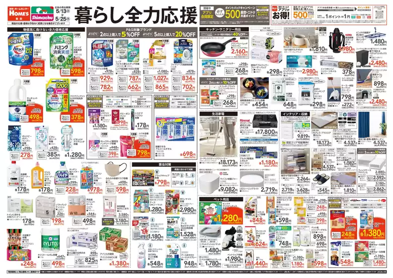 島忠のカタログ | 選ばれた製品の素晴らしい割引 | 2026-05-13T00:00:00.000Z - 2026-05-25T00:00:00.000Z