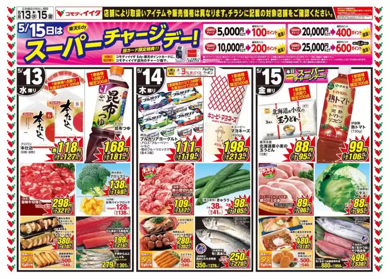 コモディイイダのカタログ | 選ばれた製品の素晴らしい割引 | 2026-05-13T00:00:00.000Z - 2026-05-15T00:00:00.000Z