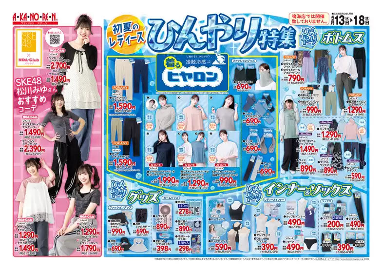 あかのれんのカタログ | あかのれん チラシ | 2026-05-13T00:00:00.000Z - 2026-05-18T00:00:00.000Z