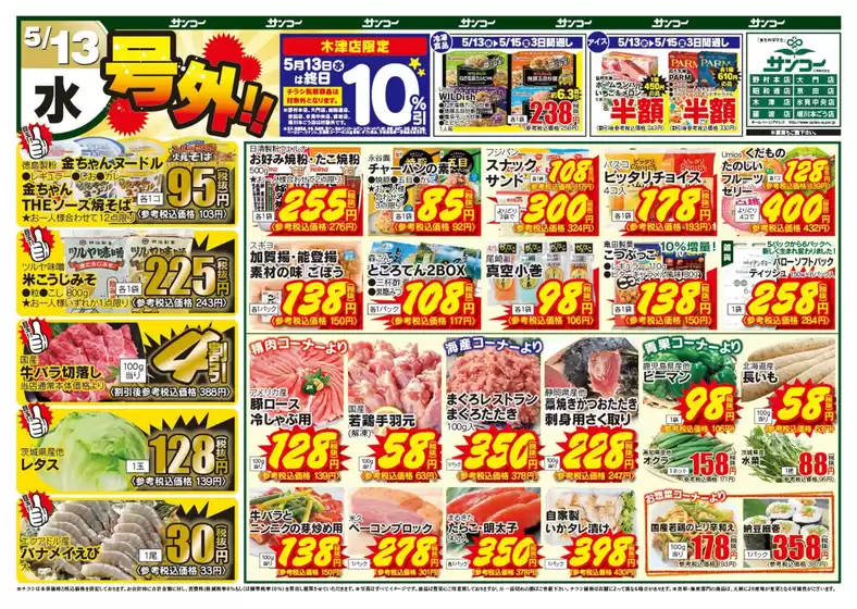 サンコーのカタログ | サンコー チラシ | 2026-05-13T00:00:00.000Z - 2026-05-15T00:00:00.000Z
