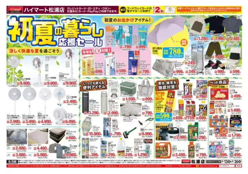 フードウェイのカタログ | すべての人のための魅力的な特別オファー | 2026-05-13T00:00:00.000Z - 2026-05-26T00:00:00.000Z