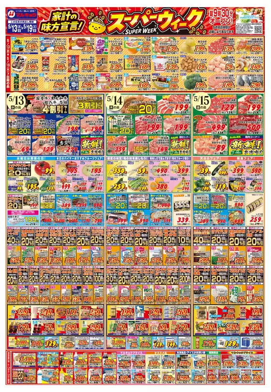 マルキョウのカタログ | マルキョウ チラシ | 2026-05-12T00:00:00.000Z - 2026-05-19T00:00:00.000Z