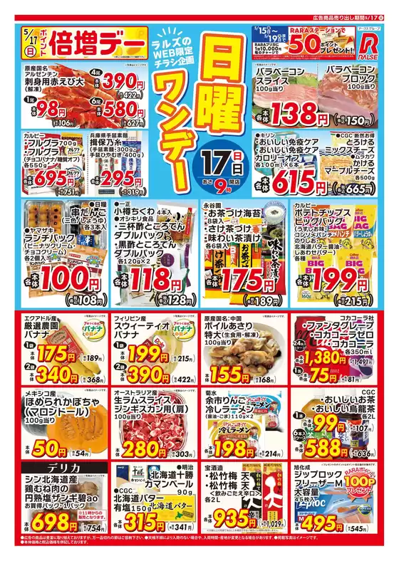 ビッグハウスのカタログ | 排他的な掘り出し物 | 2026-05-12T00:00:00.000Z - 2026-05-17T00:00:00.000Z