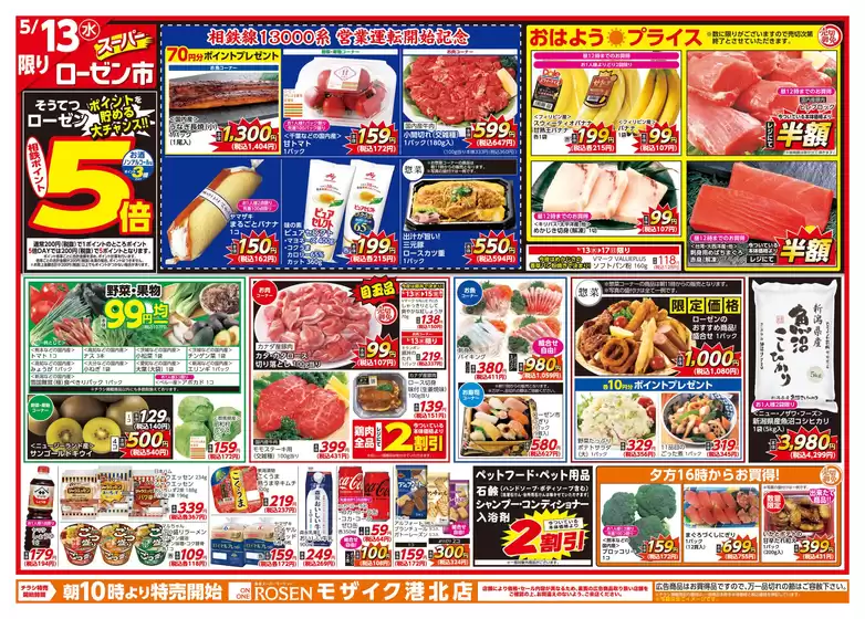 相鉄ローゼンのカタログ | すべてのお客様のためのトップディール | 2026-05-12T00:00:00.000Z - 2026-05-17T00:00:00.000Z