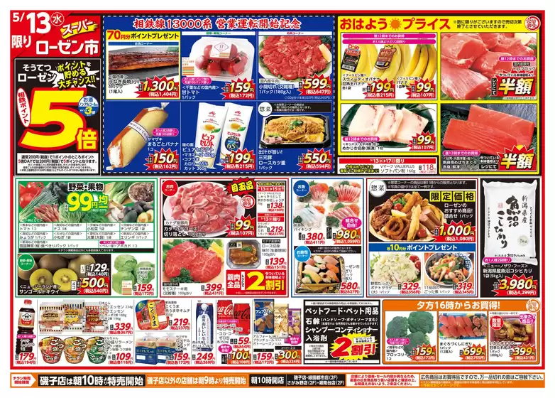 相鉄ローゼンのカタログ | 相鉄ローゼン チラシ | 2026-05-12T00:00:00.000Z - 2026-05-17T00:00:00.000Z