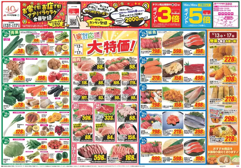 クスリのアオキのカタログ | あなたのための私たちの最高のオファー | 2026-05-13T00:00:00.000Z - 2026-05-17T00:00:00.000Z
