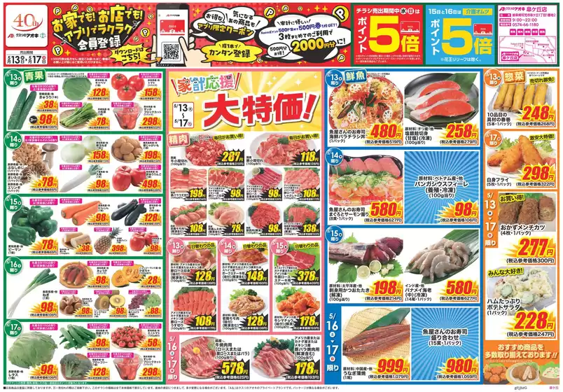 クスリのアオキのカタログ | 魅力的なオファーを発見する | 2026-05-13T00:00:00.000Z - 2026-05-17T00:00:00.000Z
