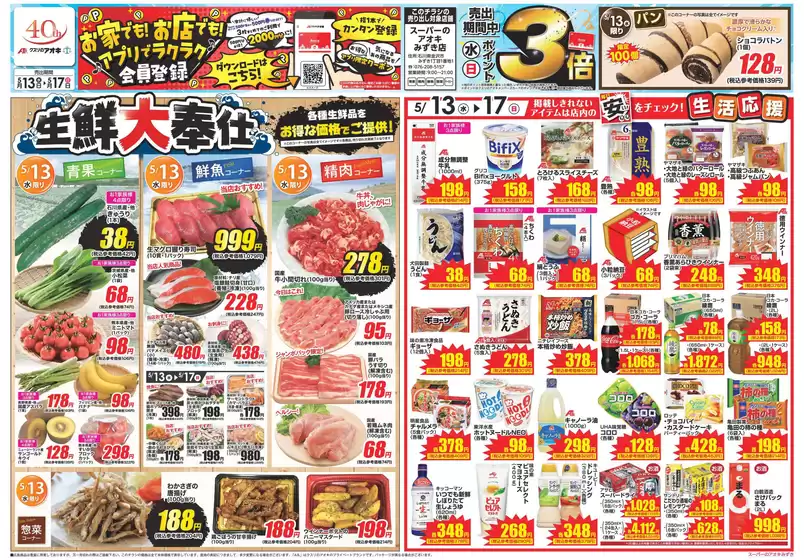 亀岡市でのクスリのアオキのカタログ | 掘り出し物ハンターのためのオファー | 2026-05-13T00:00:00.000Z - 2026-05-17T00:00:00.000Z