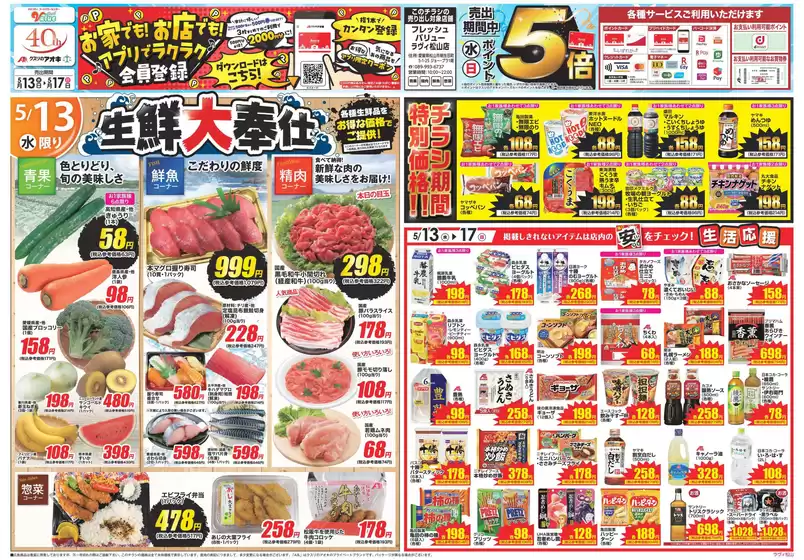 亀岡市でのクスリのアオキのカタログ | トップディールと割引 | 2026-05-13T00:00:00.000Z - 2026-05-13T00:00:00.000Z