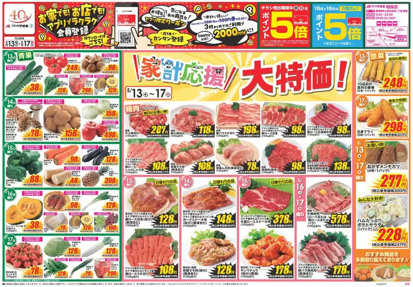 吉田町でのクスリのアオキのカタログ | 選ばれた製品の素晴らしい割引 | 2026-05-13T00:00:00.000Z - 2026-05-17T00:00:00.000Z