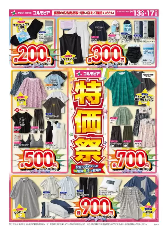 サミットのカタログ | 5月13日(水)-5月17日(日)号 | 2026-05-12T00:00:00.000Z - 2026-05-17T00:00:00.000Z