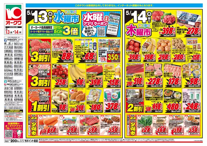 オークワのカタログ | トップディールと割引 | 2026-05-12T00:00:00.000Z - 2026-05-14T00:00:00.000Z