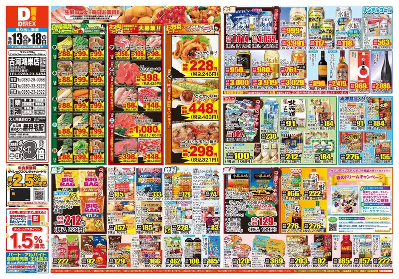 ダイレックスのカタログ | ダイレックス チラシ | 2026-05-13T00:00:00.000Z - 2026-05-18T00:00:00.000Z