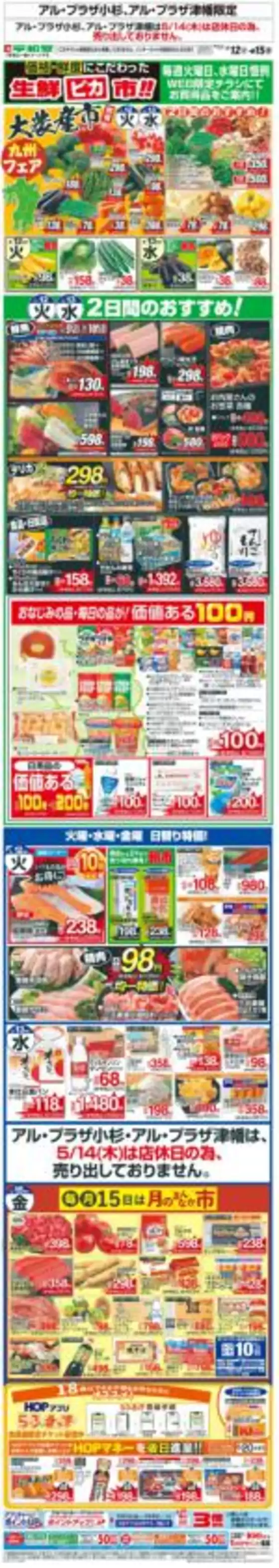 長浜市での平和堂のカタログ | 平和堂 チラシ | 2026-05-11T00:00:00.000Z - 2026-05-15T00:00:00.000Z
