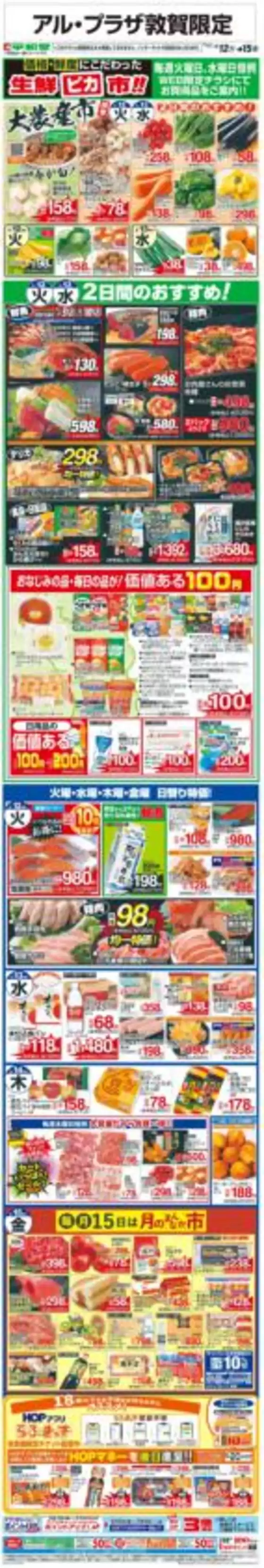 長浜市での平和堂のカタログ | 私たちの最高の掘り出し物 | 2026-05-11T00:00:00.000Z - 2026-05-15T00:00:00.000Z