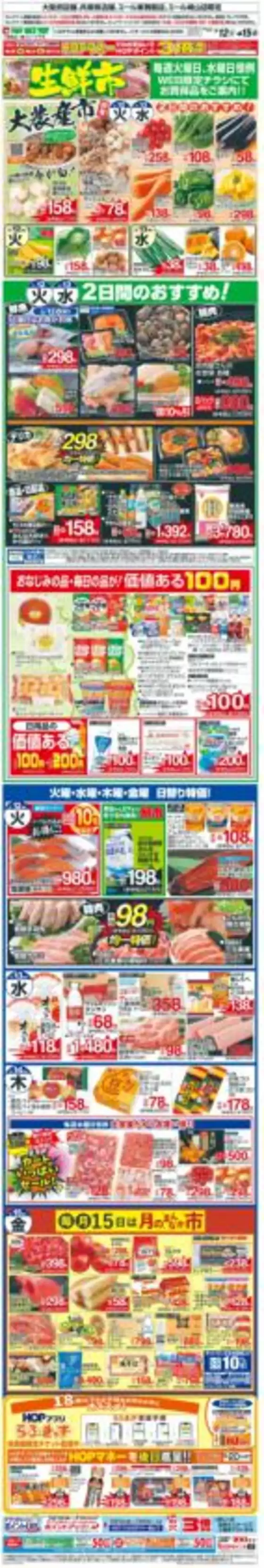 長浜市での平和堂のカタログ | あなたのための私たちの最高のオファー | 2026-05-11T00:00:00.000Z - 2026-05-15T00:00:00.000Z