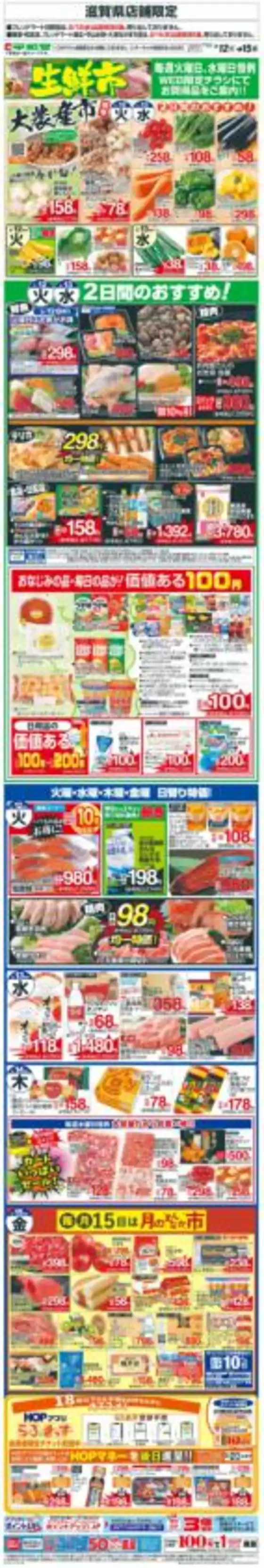 長浜市での平和堂のカタログ | 割引とプロモーション | 2026-05-11T00:00:00.000Z - 2026-05-15T00:00:00.000Z