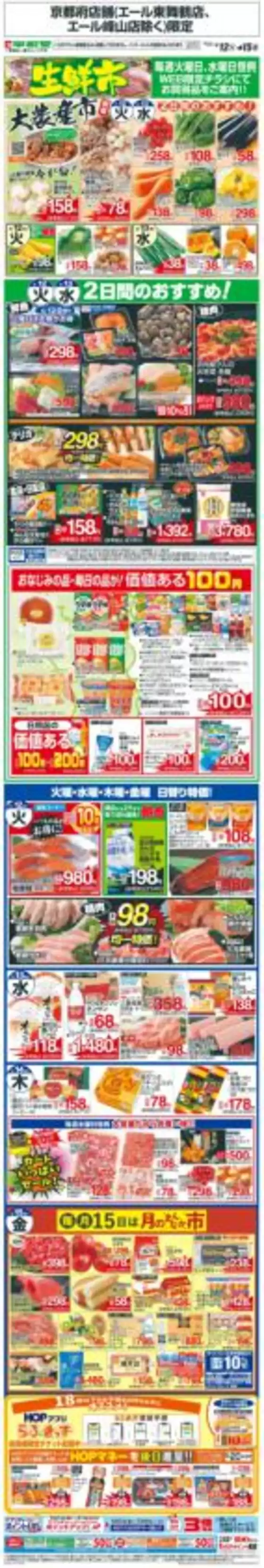平和堂のカタログ | すべてのお客様のための素晴らしいオファー | 2026-05-11T00:00:00.000Z - 2026-05-15T00:00:00.000Z
