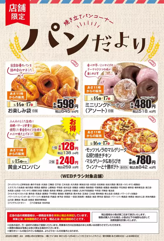 大竹市でのマックスバリュのカタログ | あなたのための私たちの最高の取引 | 2026-05-13T00:00:00.000Z - 2026-05-17T00:00:00.000Z