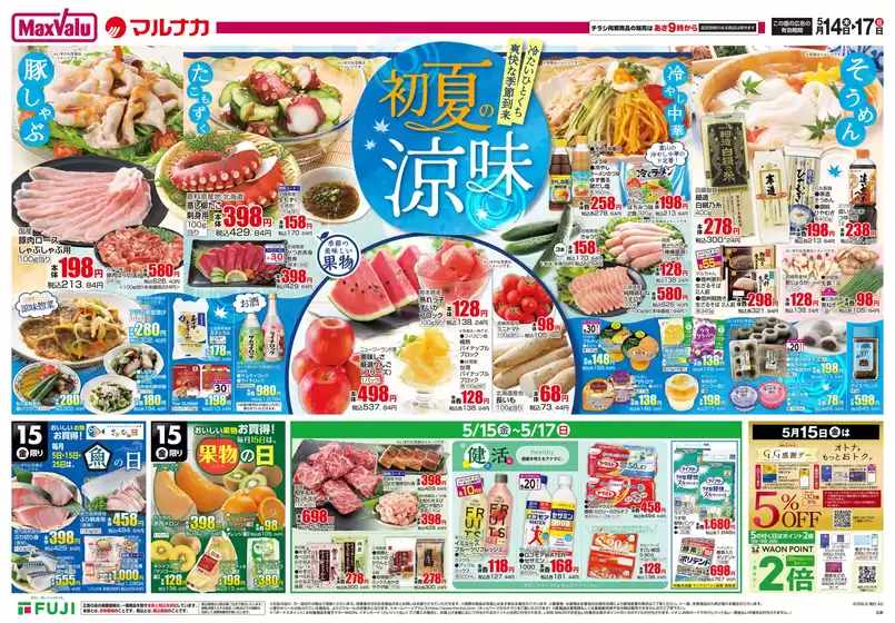 大竹市でのマックスバリュのカタログ | 掘り出し物ハンターのためのオファー | 2026-05-13T00:00:00.000Z - 2026-05-17T00:00:00.000Z